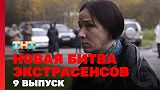 Новая битва экстрасенсов, 1 сезон, 9 выпуск