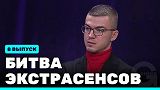 Битва экстрасенсов, 22 сезон, 8 выпуск