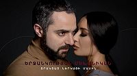 Erjankutyan mexanikan / Երջանկության մեխանիկան