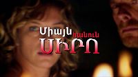 Miayn hanun siro / Միայն հանուն սիրո