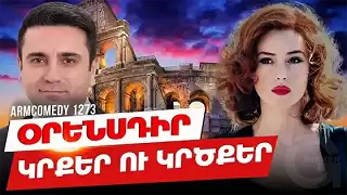 ArmComedy - 1273