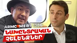 ArmComedy - 1386