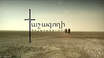 Khachagoghi Hishatakarane