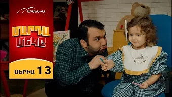 Mardameky - seria 13