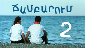 Chambarum 2 - (2016)