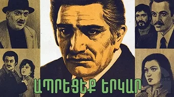 Apreceq erkar (1979)