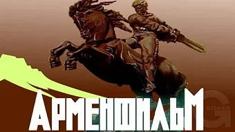 Մոր տունը / Mor Tune