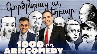 ArmComedy - 1000