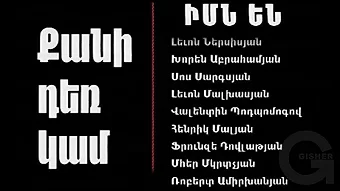Քանի դեռ կամ / Qani Der Kam