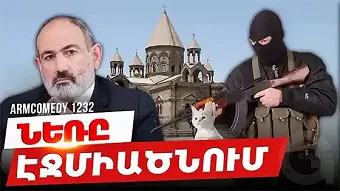 ArmComedy - 1232