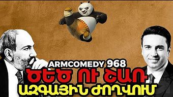 ArmComedy - 968