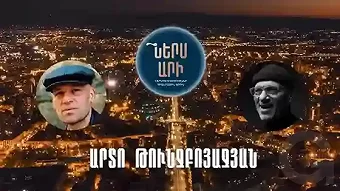 Ners ari - Togharkum 174