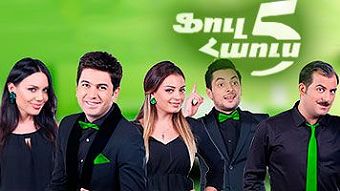 Ful haus 5 - Full Season