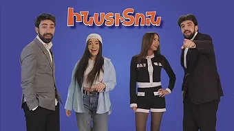 Юмористический сериал Institun / Ինստիտուն