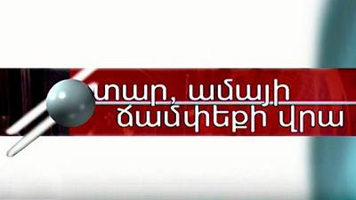 Otar, amayi champeqi vra - Germania 3