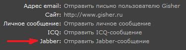 При просмотре профиля / jabber1.jpg jabber1.jpg