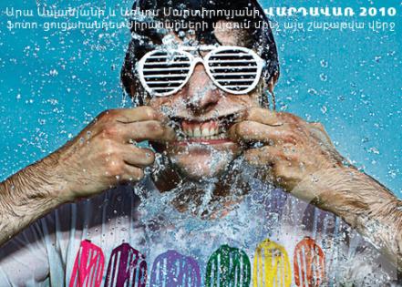 վարդավառ 2010 - 1.jpg