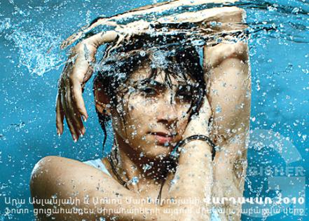 վարդավառ 2010 - 2.jpg