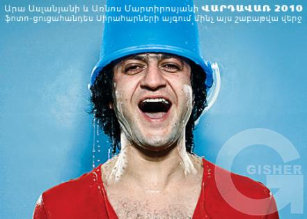 վարդավառ 2010 - 3.jpg
