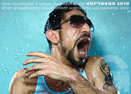 վարդավառ 2010 - 5.jpg