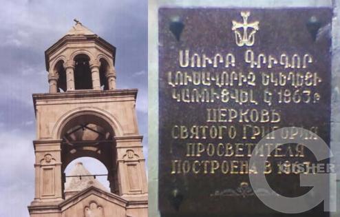 Армянская церковь "Сурб Григор Лусаворич"