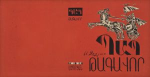 Pap Tagavor grqi titghosatert (1967)