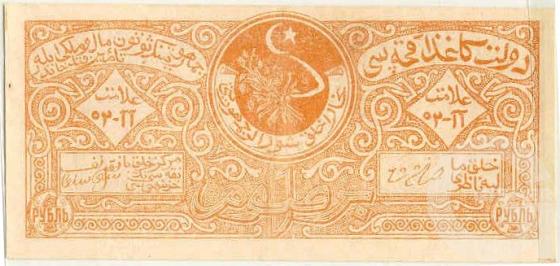 1 Рубль - 1 (1922).jpg