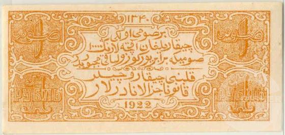 1 Рубль - 2 (1922).jpg