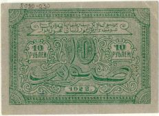 10 Рублей - 2 (1922).jpg