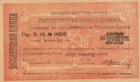 1000 Рублей - 1 (1919).jpg