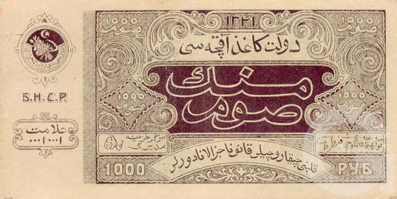 1000 Рублей - 1 (1922).jpg