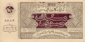 1000 Рублей - 1 (1922).jpg