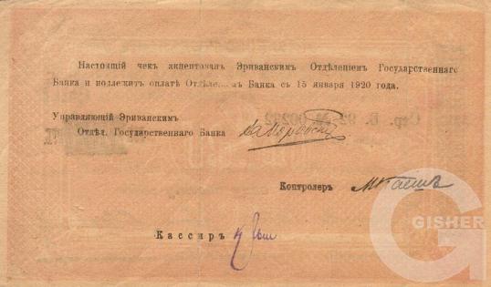 1000 Рублей - 2 (1919).jpg
