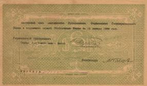 10000 Рублей - 2 (1919).jpg