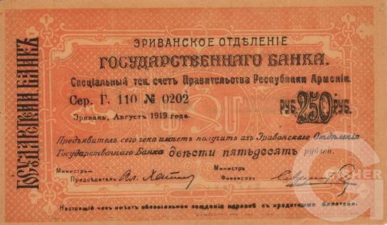 250 Рублей - 1 (1919).jpg