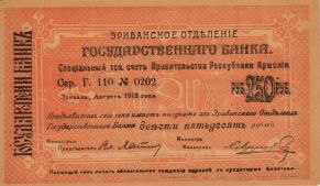 250 Рублей - 1 (1919).jpg