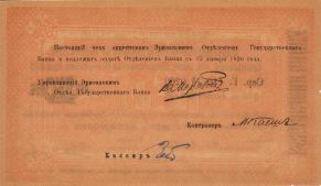 250 Рублей - 2 (1919).jpg