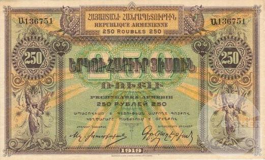 250 Рублей - 3 (1919).jpg