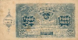 2500 Рублей - 1 (1922).jpg