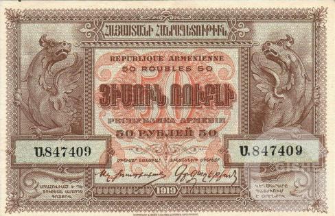 50 Рублей - 1 (1919).jpg