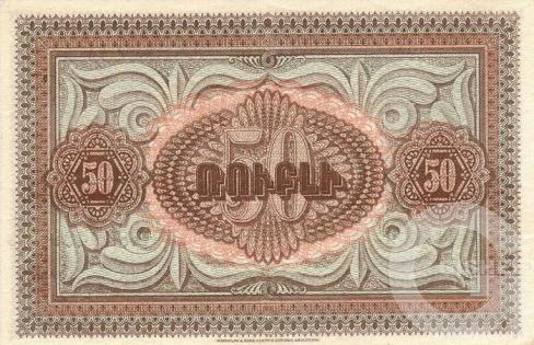 50 Рублей - 2 (1919).jpg