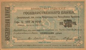 500 Рублей - 1 (1919).jpg