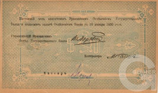 500 Рублей - 2 (1919).jpg