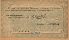 500 Рублей - 2 (1919).jpg