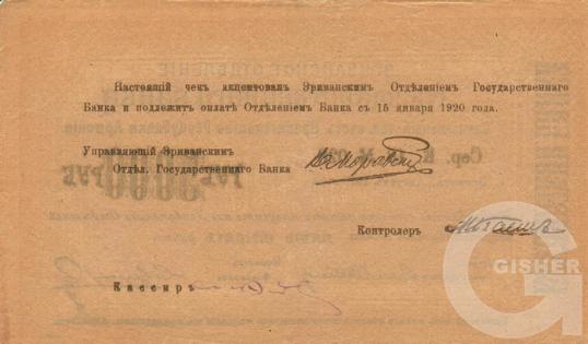 5000 Рублей - 2 (1919).jpg
