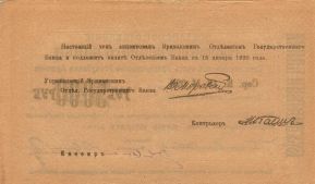 5000 Рублей - 2 (1919).jpg