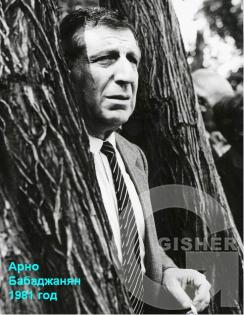 Арно Бабаджанян