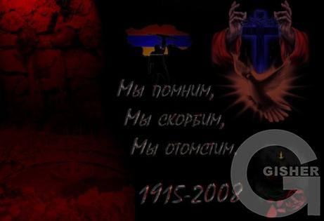 Геноцид Армян