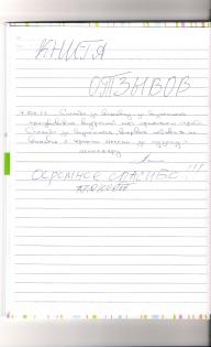 Книга отзывов