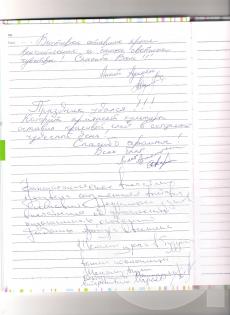 Книга отзывов